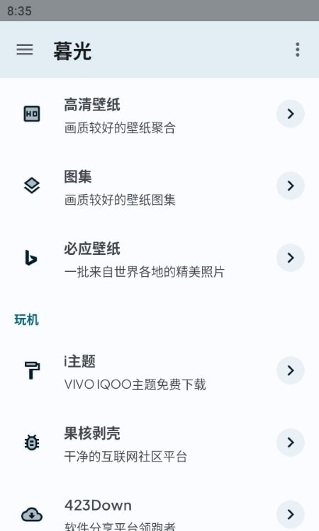 暮光工具箱安卓免费下载v3.2.1