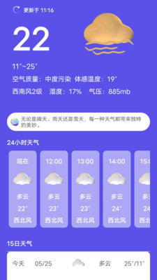 新月天气最新安卓免费下载v20230525