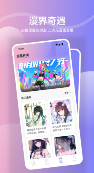 鲍粥漫画板app官方下载 v1.1