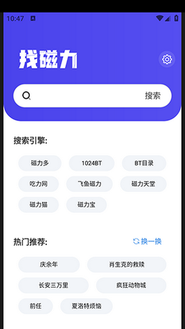 找磁力安卓免费下载v1.0.0