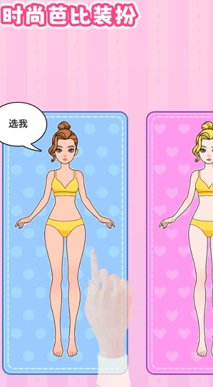 时尚芭比换装无广告版下载 v1.0.0