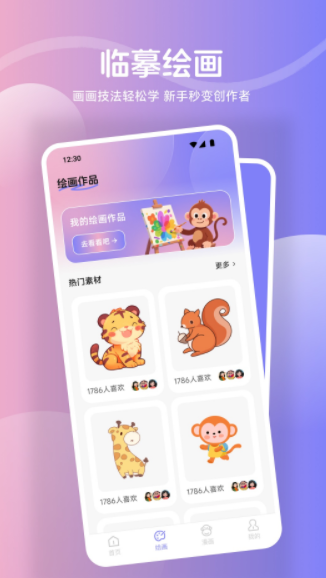 鲍粥漫画板app官方下载图片1