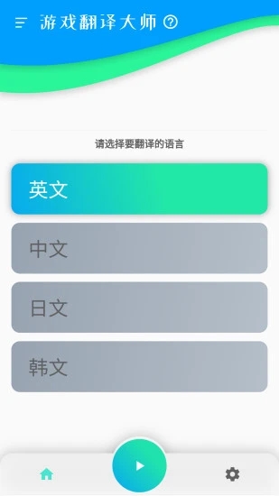 游戏翻译大师最新安卓免费下载v0.5.5