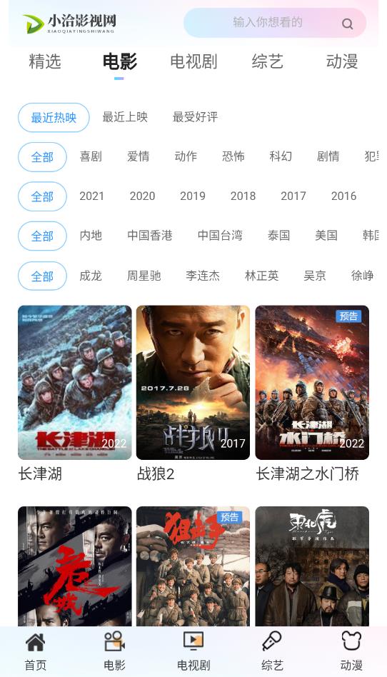 小洽影视网最新安卓免费下载v1.1