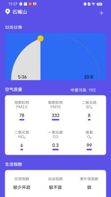 新月天气最新安卓免费下载v20230525