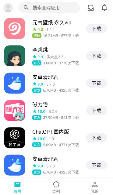 奇妙应用最新版安装包手机免费下载v1.2.6