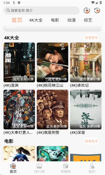 4K大全tv电视版下载图片1