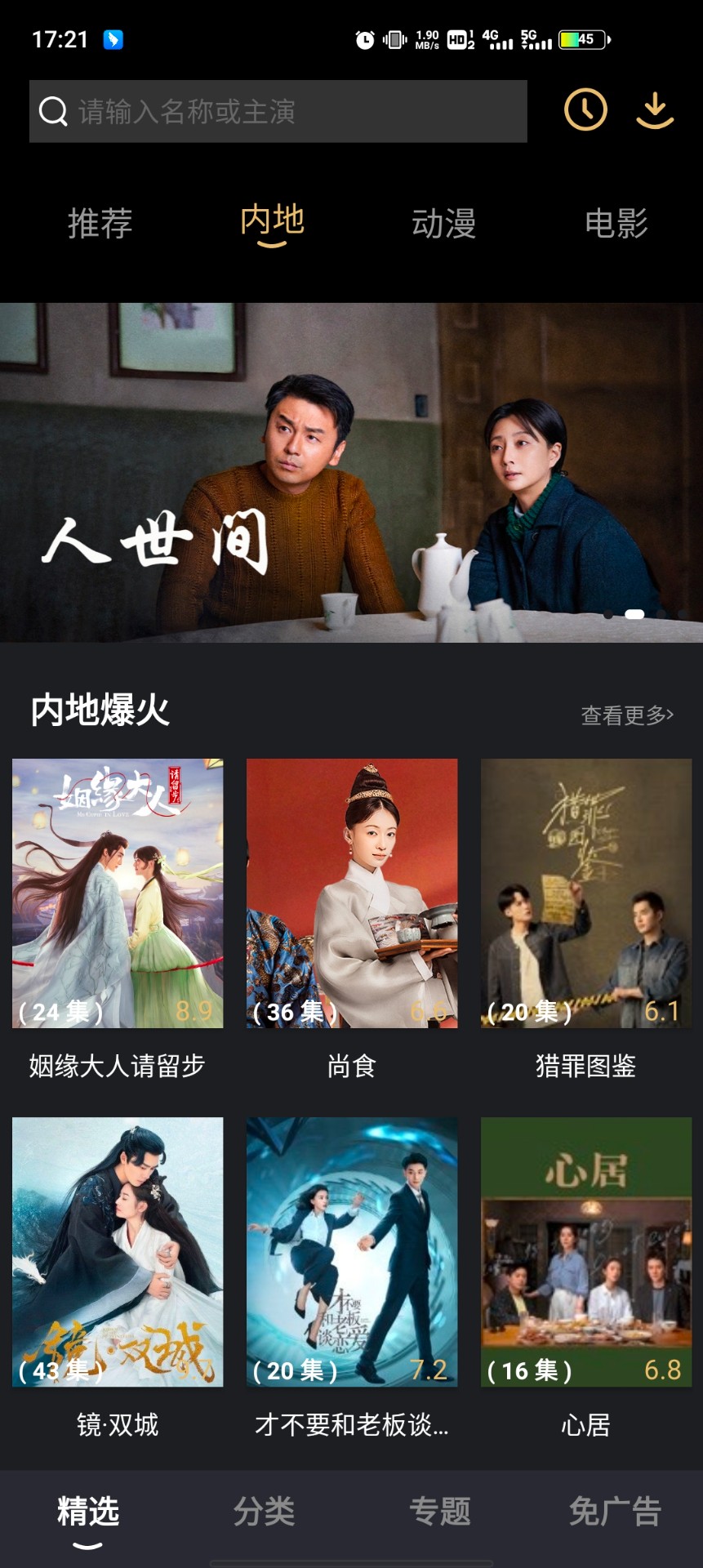 影视推荐大全免广告版手机apk免费下载v1.3.4