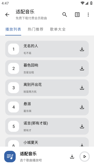 适配音乐最新安卓免费下载v3.1.2