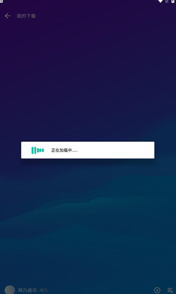 琴乃音乐手机版下载 v1.0