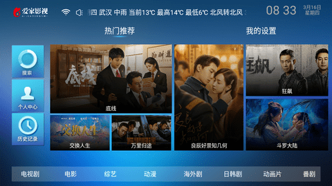 爱家影视TV版最新安卓免费下载v1.5