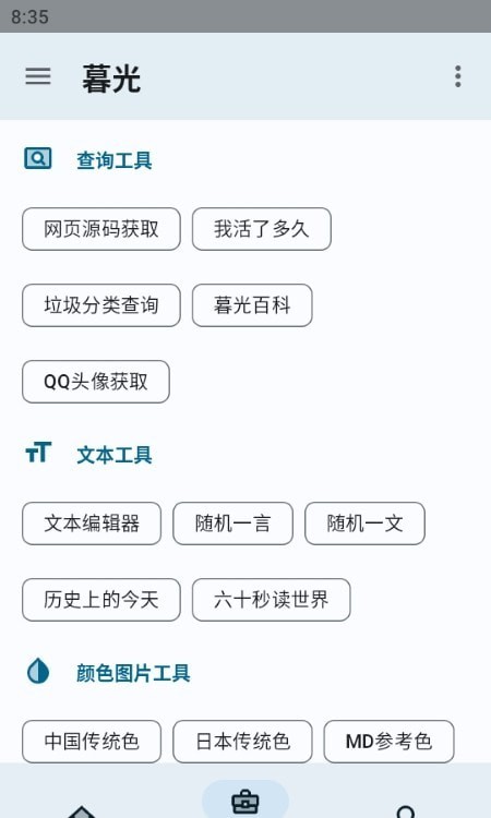 暮光工具箱安卓免费下载v3.2.1