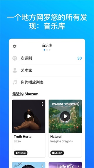 shazam最新安卓免费下载v14.47.0