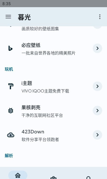 暮光工具箱安卓免费下载v3.2.1