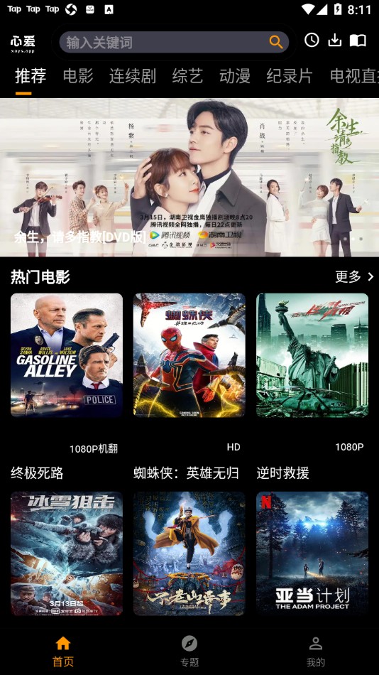 心爱影视最新安卓免费下载v1.0.0