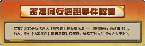 绝区零橘福福逸趣事件点位在哪   橘福福逸趣事件全收集攻略图片2
