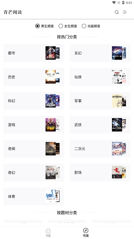 青芒阅读免费版最新apk安卓下载v1021