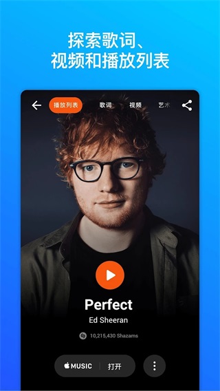 shazam音乐神搜最新安卓免费下载v14.47.0