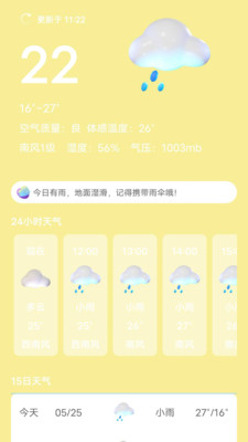 芭蕉天气最新安卓免费下载v20230525