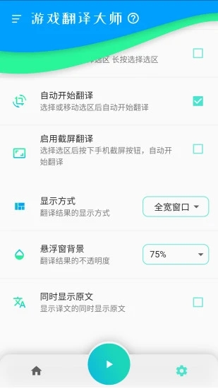 游戏翻译大师最新安卓免费下载v0.5.5