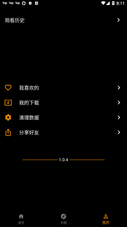 心爱影视最新安卓免费下载v1.0.0