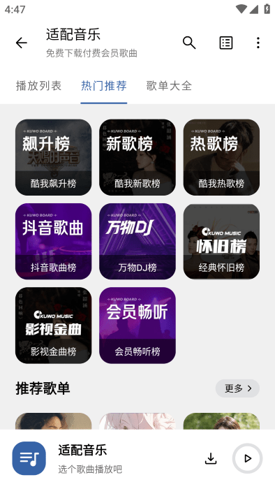 适配音乐最新安卓免费下载v3.1.2