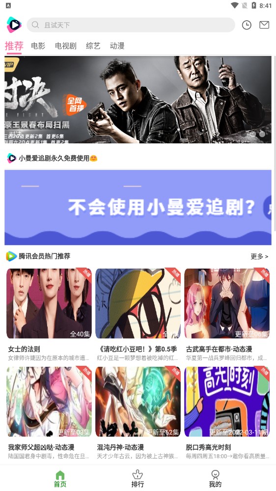 小曼爱追剧最新安卓免费下载v5.2.0