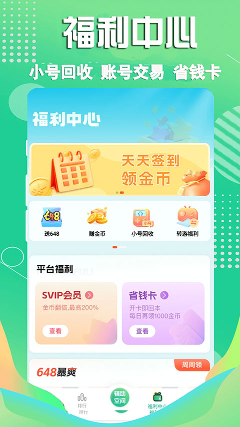 3733游戏盒最新版安卓免费下载v6.4.4300