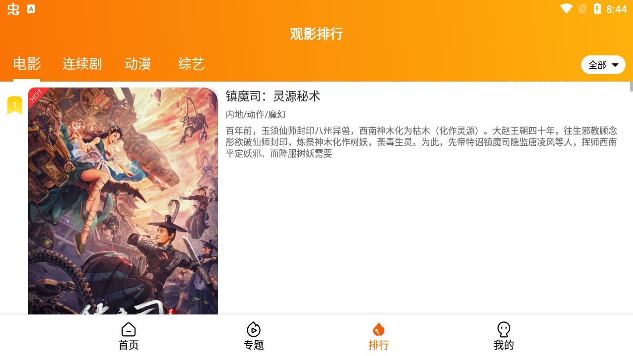 飓风影院最新安卓免费下载v4.5.3