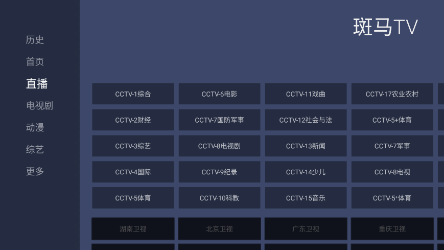斑马TV最新安卓免费下载v1.5.0