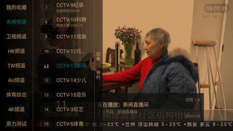 蓝天TV最新安卓免费下载v5.2.0