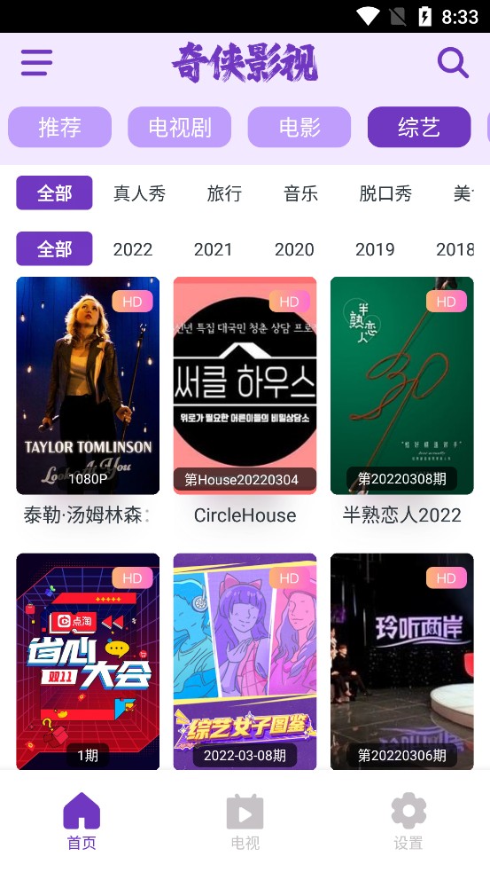 奇侠影视TV版手机apk免费下载v1.0.2