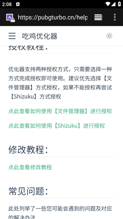 吃鸡优化器120帧最新版安卓免费下载v52