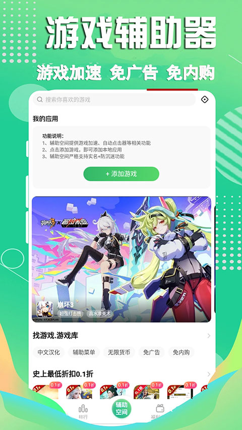 3733游戏盒畅玩版手机apk免费下载v6.4.4300