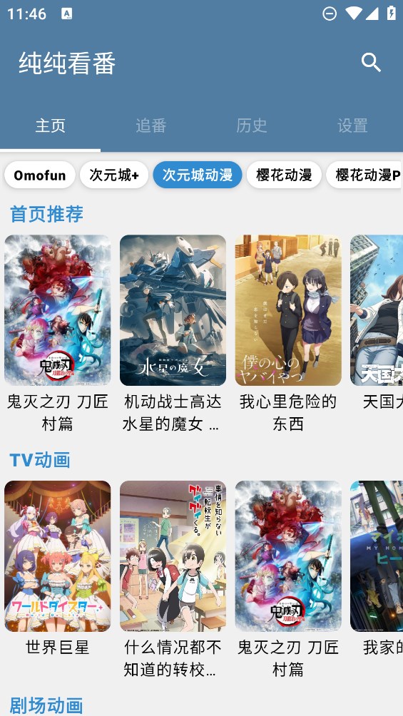 纯纯看番去广告版最新安卓免费下载v3.1.3