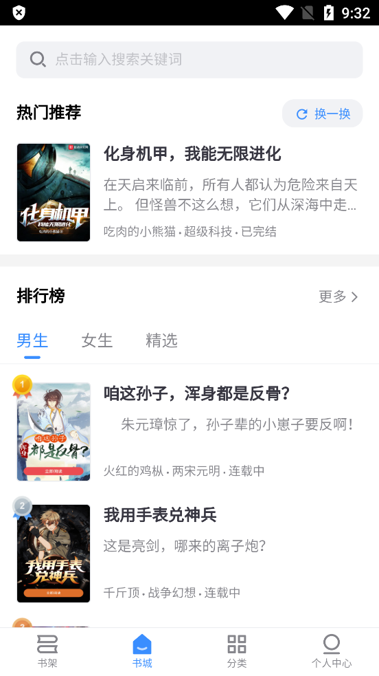 阅点小说最新安卓免费下载v1.1