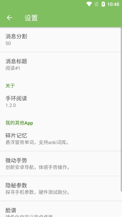 手环阅读安卓最新版下载v1.2.0