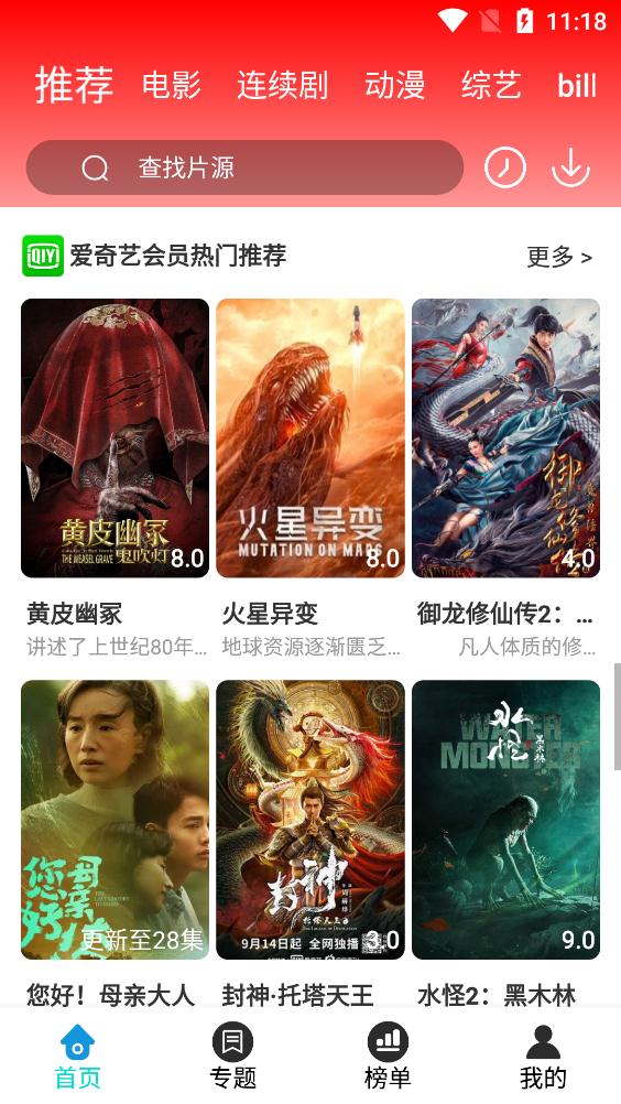 广清影院最新安卓免费下载v3.3.6