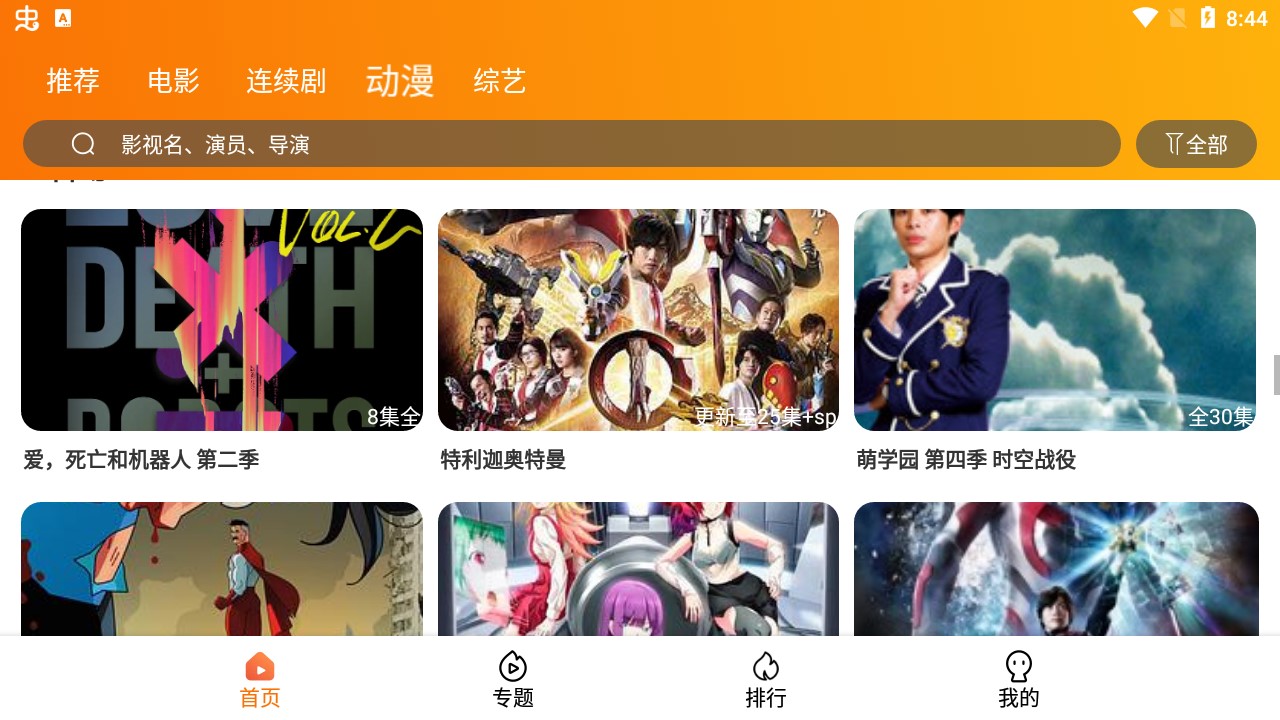飓风影院最新安卓免费下载v4.5.3