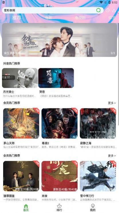 藤蔓影视最新安卓免费下载v2.0.51.0