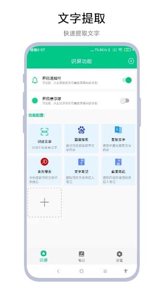 智能识屏安卓免费下载v2.1.2