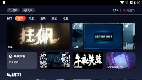 极客TV最新安卓免费下载v1.0.0