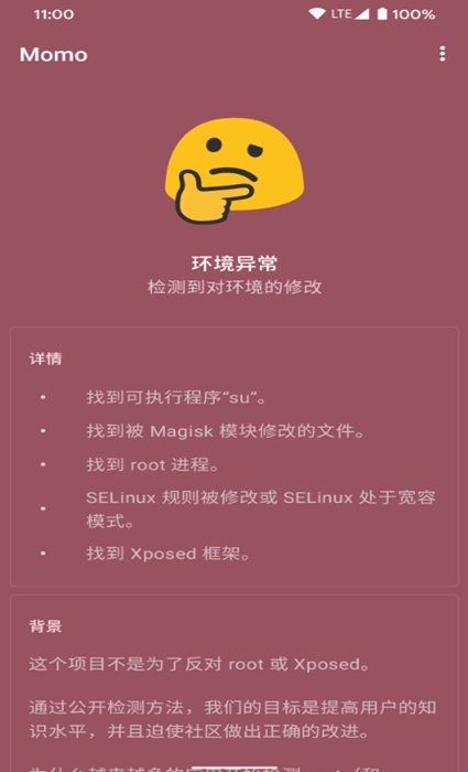 momo环境检测安卓免费下载v4.4.1