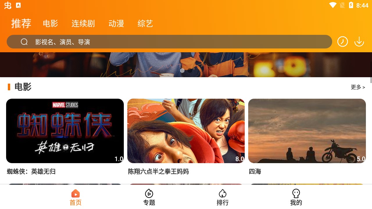 飓风影院最新安卓免费下载v4.5.3