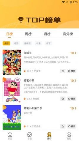 珍爱影视最新安卓免费下载v1.3.5