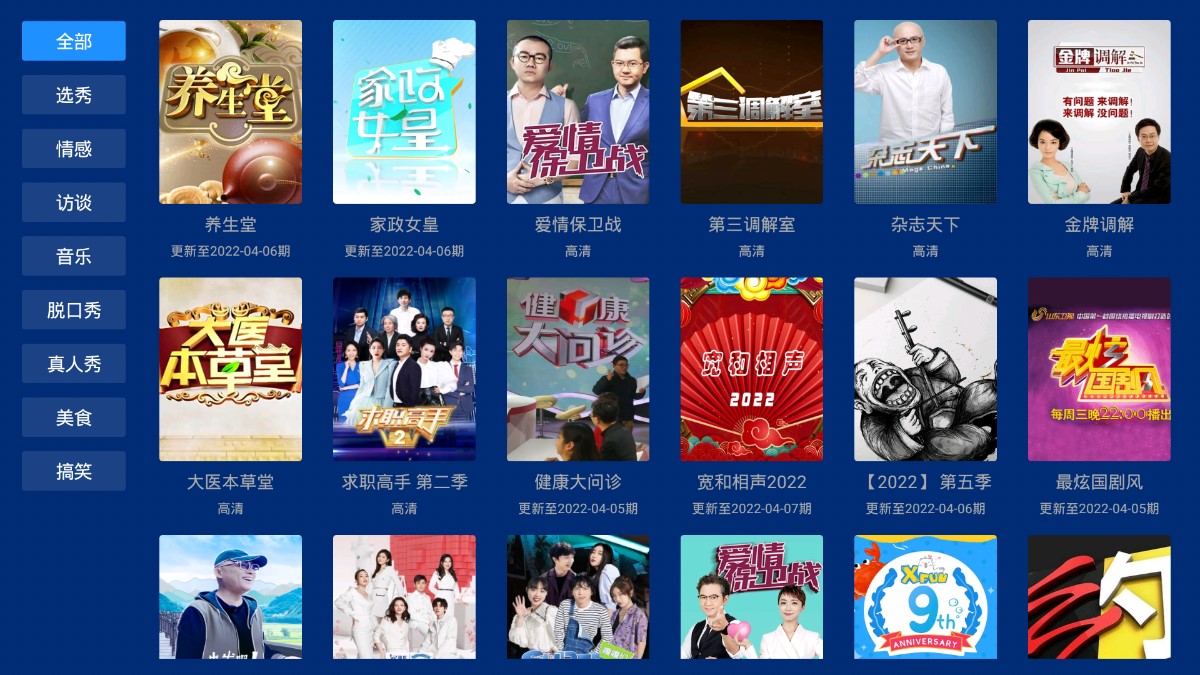 蓝盒TV电视版最新安卓免费下载v2.0.5