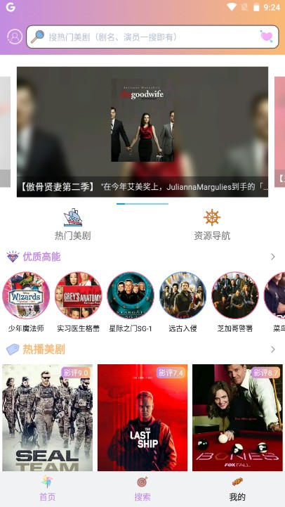 美剧大全最新安卓免费下载v3.8.2.9