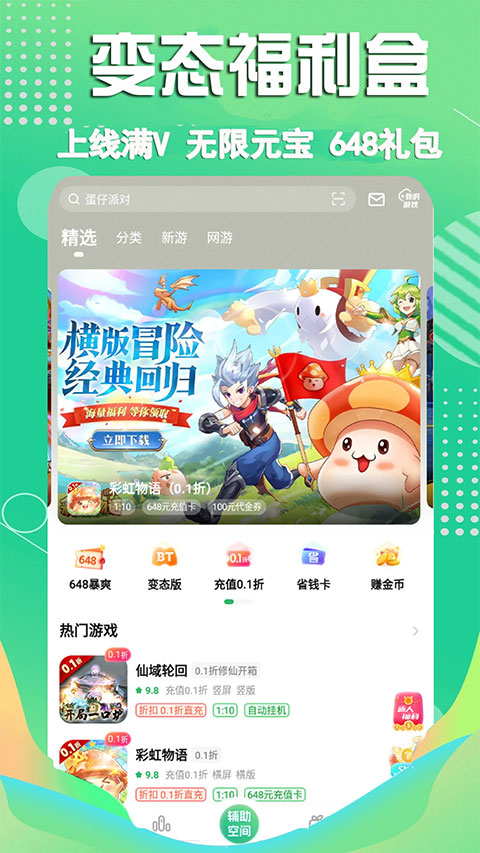 3733游戏盒畅玩版手机apk免费下载v6.4.4300