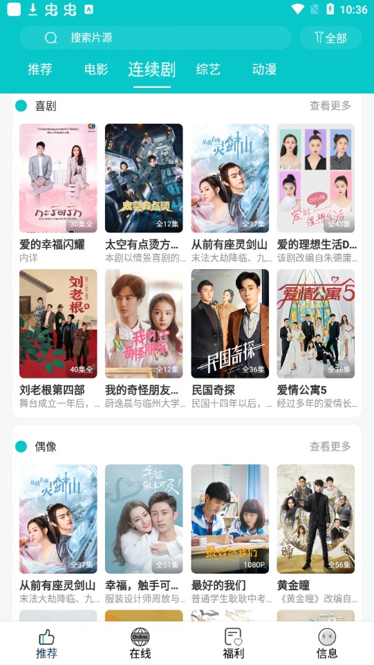快乐追剧最新安卓免费下载v19.8.5