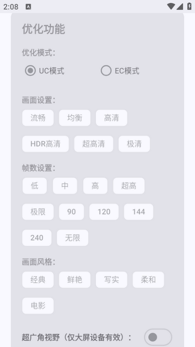 吃鸡优化器安卓免费下载v52